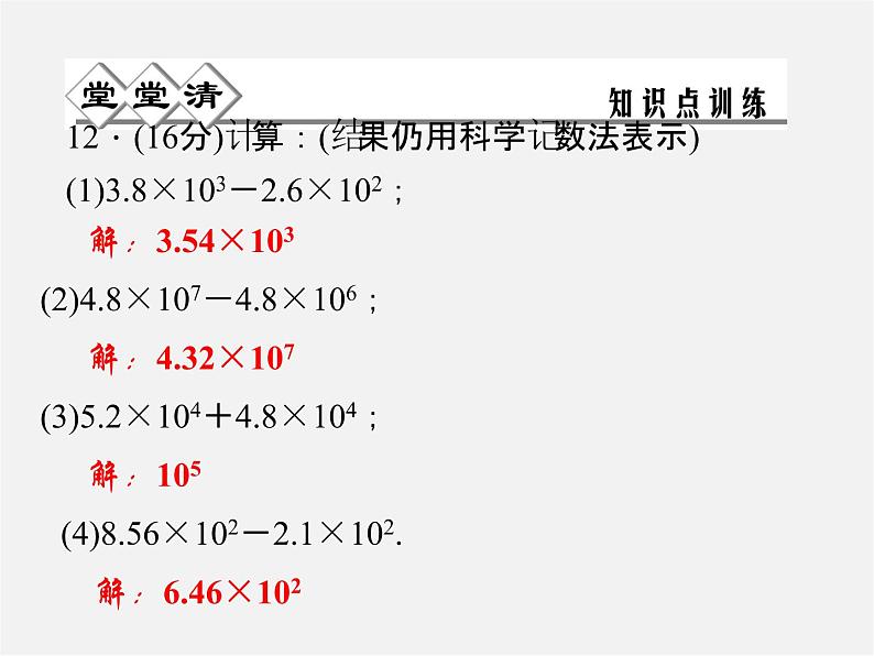 浙教初中数学七上《2.5 有理数的乘方》PPT课件 (4)第6页