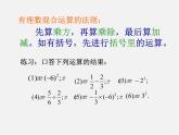 浙教初中数学七上《2.6 有理数的混合运算》PPT课件 (7)