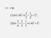 浙教初中数学七上《2.6 有理数的混合运算》PPT课件 (7)