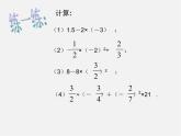 浙教初中数学七上《2.6 有理数的混合运算》PPT课件 (7)