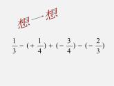 浙教初中数学七上《2.2 有理数的减法》PPT课件 (10)