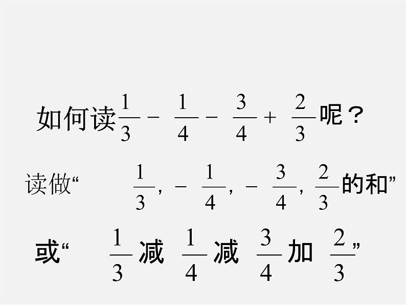 浙教初中数学七上《2.2 有理数的减法》PPT课件 (10)第4页