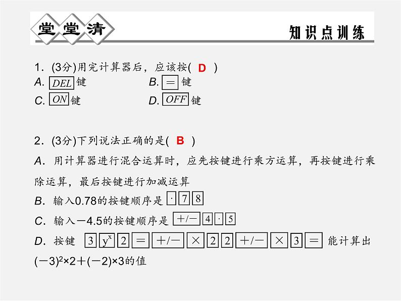 浙教初中数学七上《2.7 近似数》PPT课件 (4)03