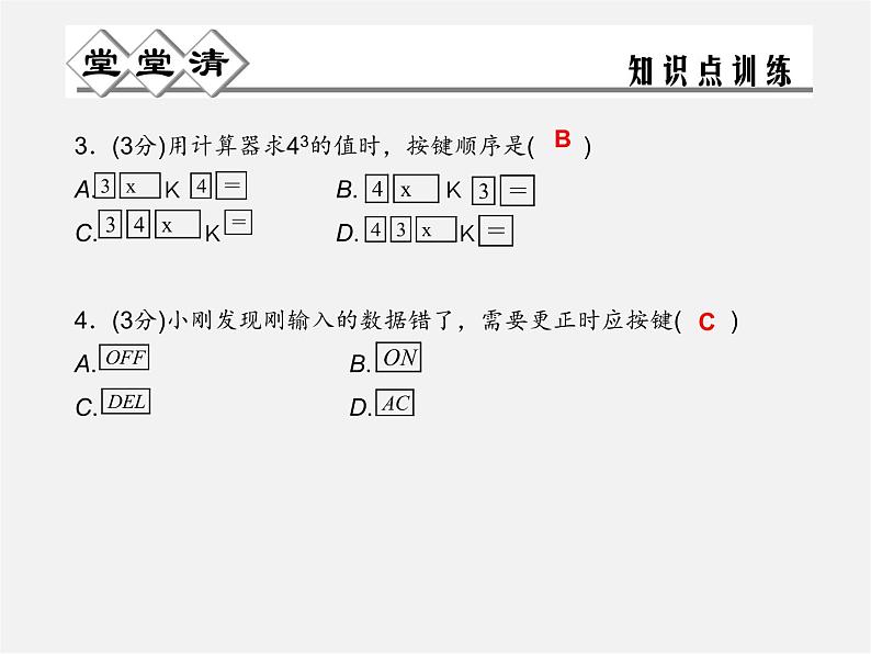 浙教初中数学七上《2.7 近似数》PPT课件 (4)04