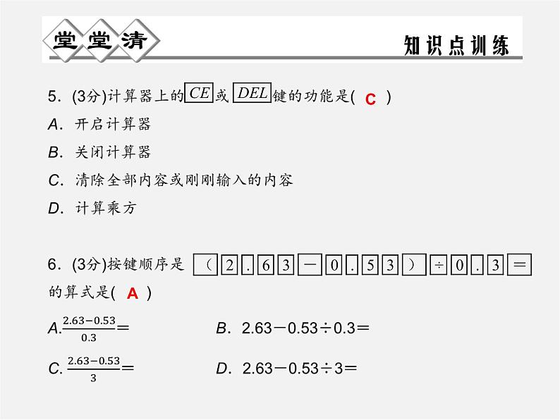 浙教初中数学七上《2.7 近似数》PPT课件 (4)05