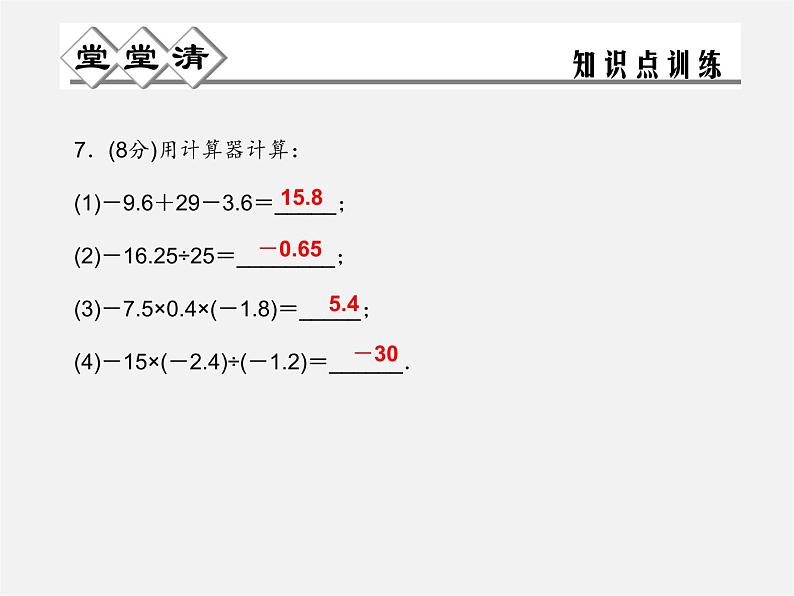 浙教初中数学七上《2.7 近似数》PPT课件 (4)06