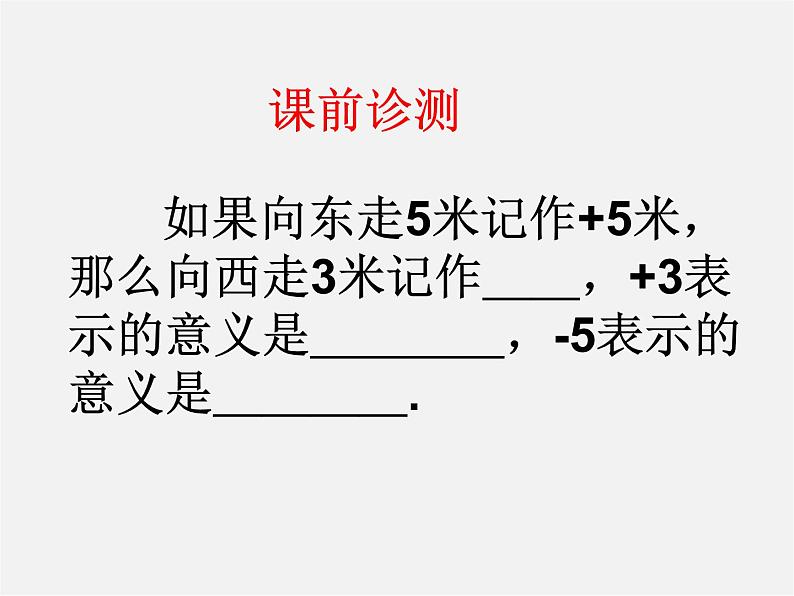 浙教初中数学七上《2.1 有理数的加法》PPT课件 (7)02