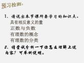 浙教初中数学七上《1.1 从自然数到有理数》PPT课件 (5)