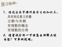 初中数学浙教版七年级上册1.1 从自然数到有理数教课内容ppt课件