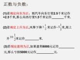 浙教初中数学七上《1.1 从自然数到有理数》PPT课件 (5)