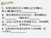 浙教初中数学七上《1.1 从自然数到有理数》PPT课件 (5)