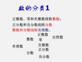 浙教初中数学七上《1.1 从自然数到有理数》PPT课件 (5)