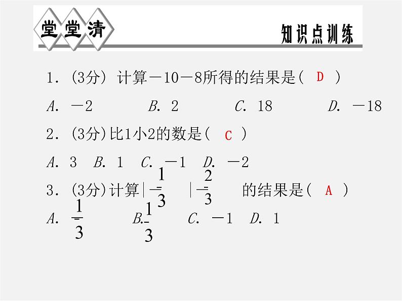 浙教初中数学七上《2.2 有理数的减法》PPT课件 (3)第2页