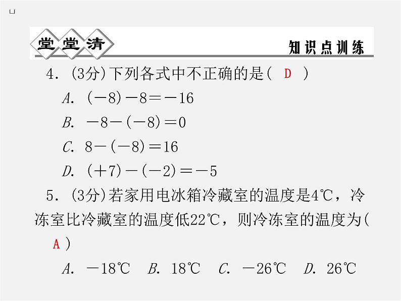 浙教初中数学七上《2.2 有理数的减法》PPT课件 (3)第3页