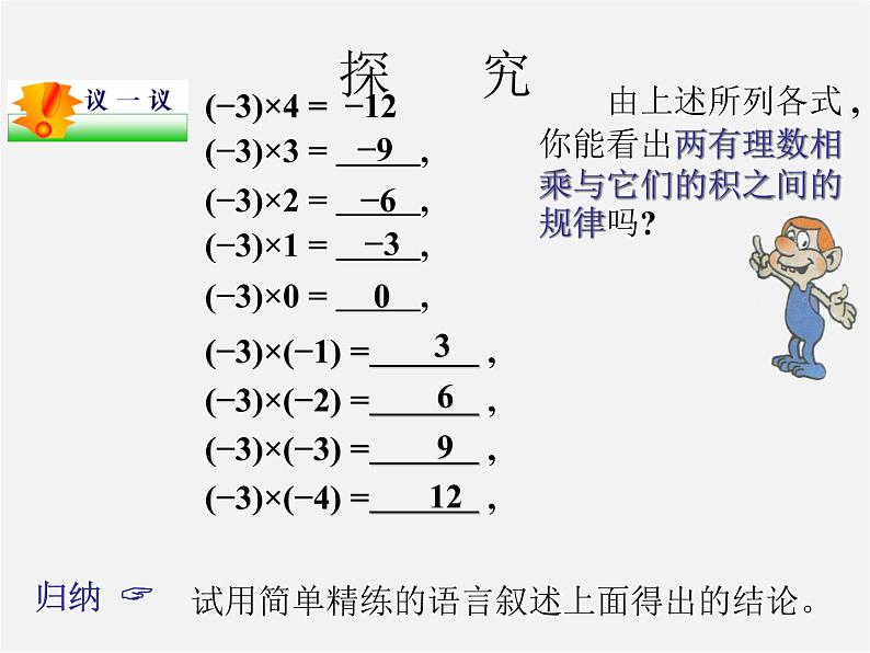 浙教初中数学七上《2.3 有理数的乘法》PPT课件 (11)第4页