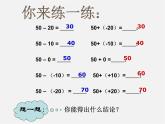 浙教初中数学七上《2.2 有理数的减法》PPT课件 (13)