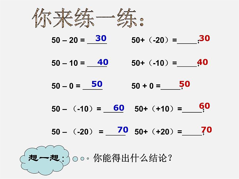 浙教初中数学七上《2.2 有理数的减法》PPT课件 (13)第4页