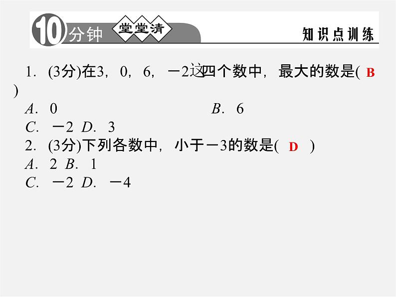 浙教初中数学七上《1.4 有理数大小比较》PPT课件 (2)02