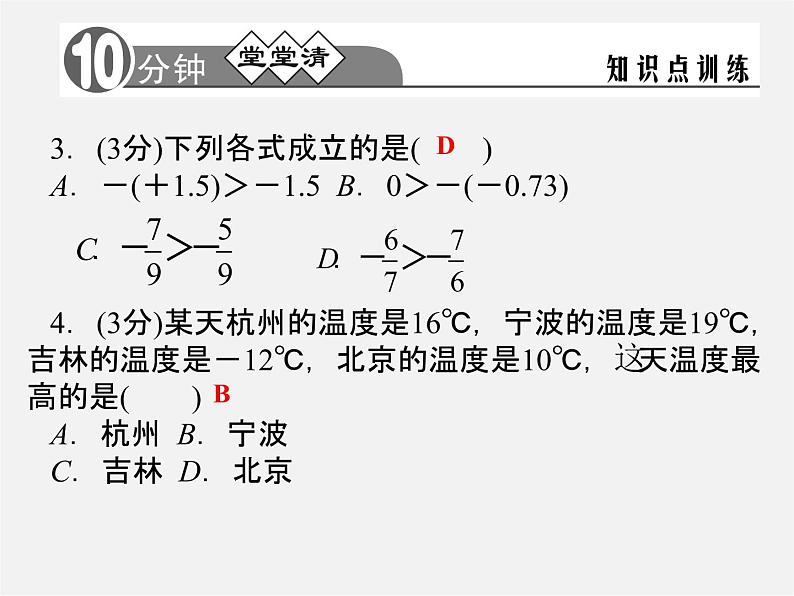 浙教初中数学七上《1.4 有理数大小比较》PPT课件 (2)03