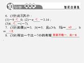 浙教初中数学七上《1.4 有理数大小比较》PPT课件 (2)