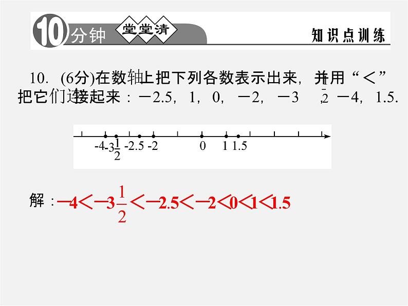 浙教初中数学七上《1.4 有理数大小比较》PPT课件 (2)07