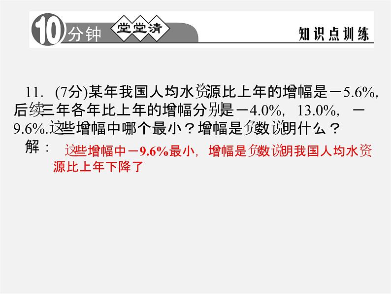 浙教初中数学七上《1.4 有理数大小比较》PPT课件 (2)08