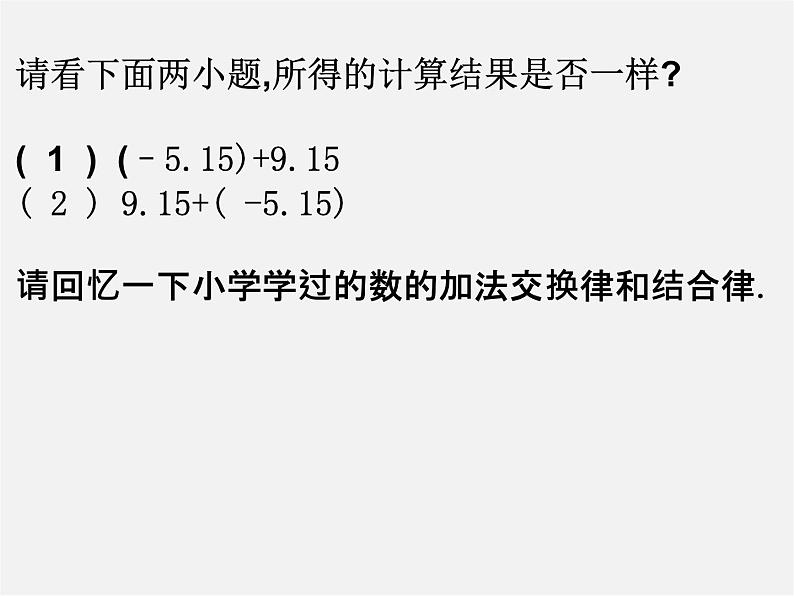 浙教初中数学七上《2.1 有理数的加法》PPT课件 (12)第2页