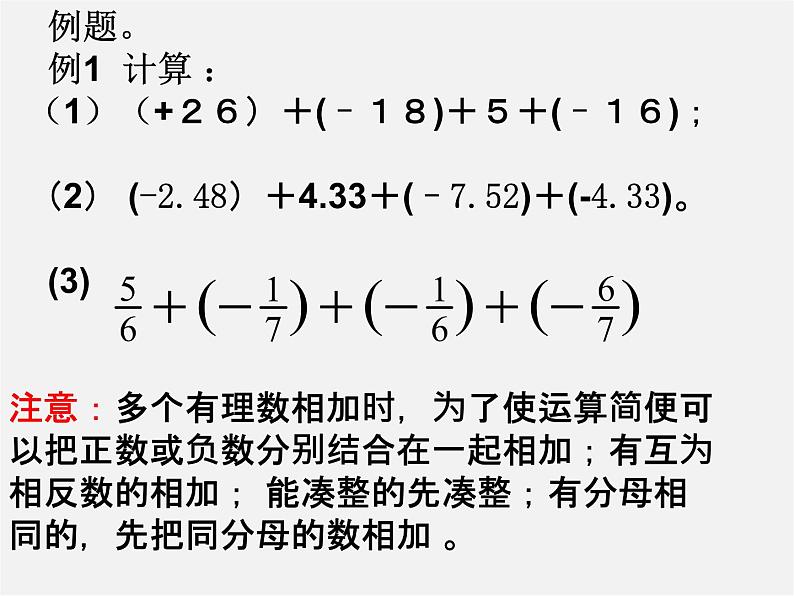 浙教初中数学七上《2.1 有理数的加法》PPT课件 (12)第5页