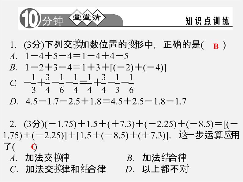 浙教初中数学七上《2.1 有理数的加法》PPT课件 (4)02