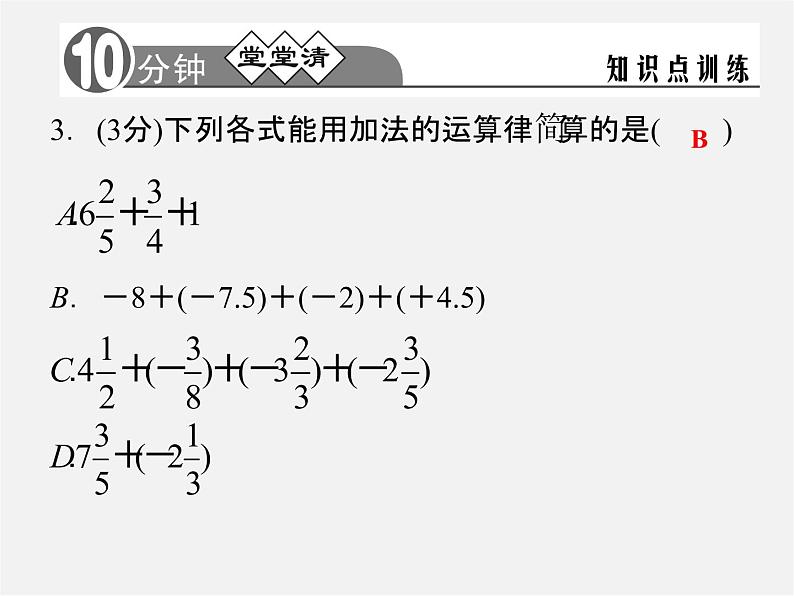 浙教初中数学七上《2.1 有理数的加法》PPT课件 (4)03