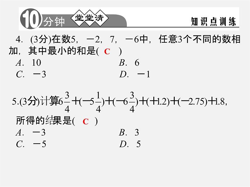 浙教初中数学七上《2.1 有理数的加法》PPT课件 (4)04