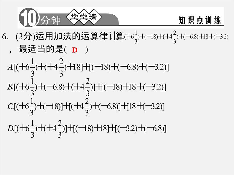 浙教初中数学七上《2.1 有理数的加法》PPT课件 (4)05