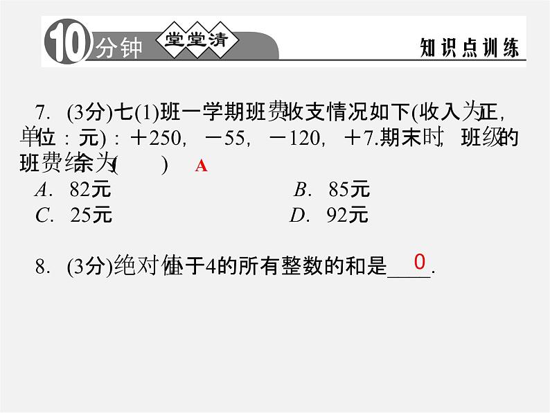 浙教初中数学七上《2.1 有理数的加法》PPT课件 (4)06