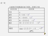 浙教初中数学七上《2.5 有理数的乘方》PPT课件 (8)