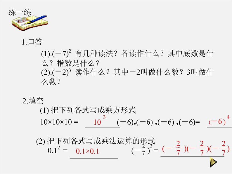 浙教初中数学七上《2.5 有理数的乘方》PPT课件 (8)第5页