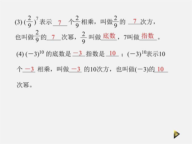 浙教初中数学七上《2.5 有理数的乘方》PPT课件 (8)第6页