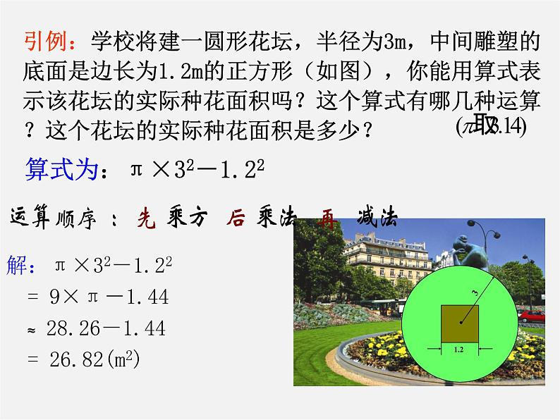 浙教初中数学七上《2.6 有理数的混合运算》PPT课件 (3)02