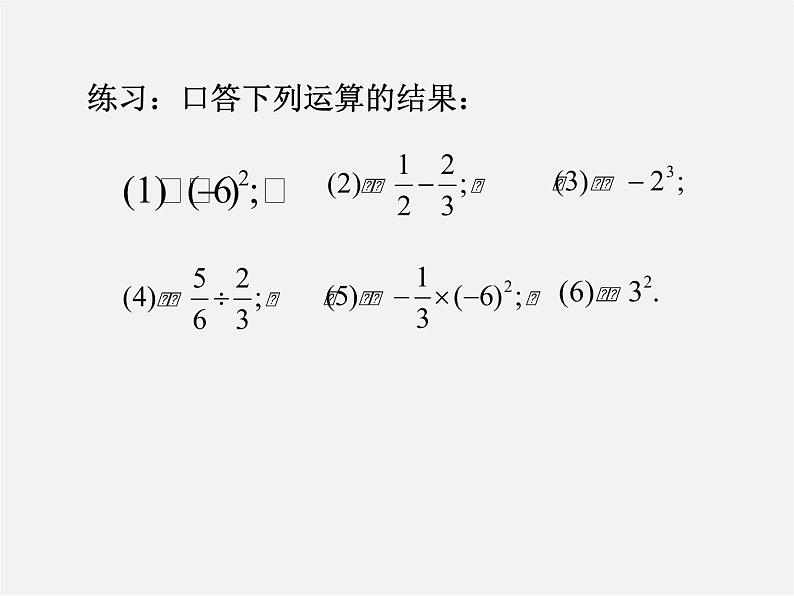 浙教初中数学七上《2.6 有理数的混合运算》PPT课件 (3)03