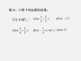 浙教初中数学七上《2.6 有理数的混合运算》PPT课件 (3)