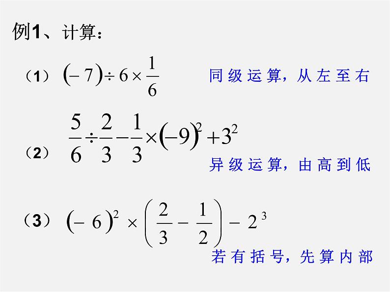 浙教初中数学七上《2.6 有理数的混合运算》PPT课件 (3)04