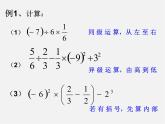 浙教初中数学七上《2.6 有理数的混合运算》PPT课件 (3)
