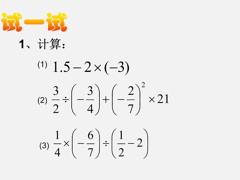 浙教初中数学七上《2.6 有理数的混合运算》PPT课件 (3)05