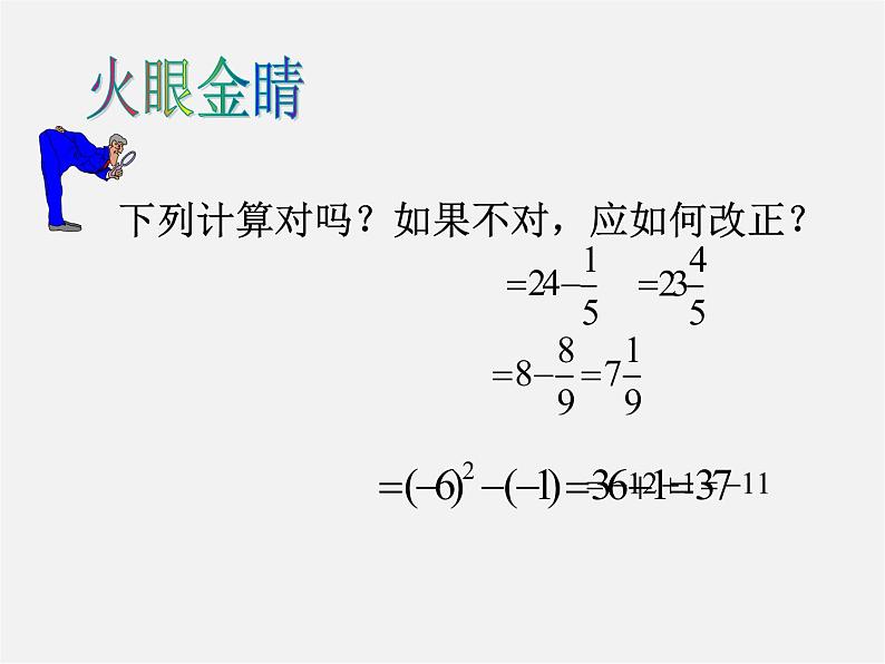 浙教初中数学七上《2.6 有理数的混合运算》PPT课件 (3)06