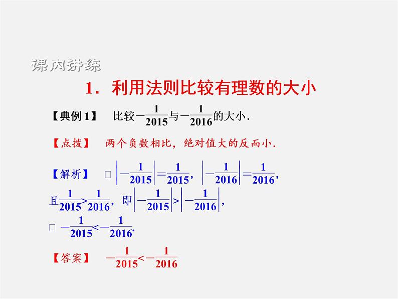 浙教初中数学七上《1.4 有理数大小比较》PPT课件 (1)03