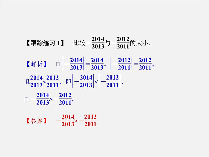 浙教初中数学七上《1.4 有理数大小比较》PPT课件 (1)04