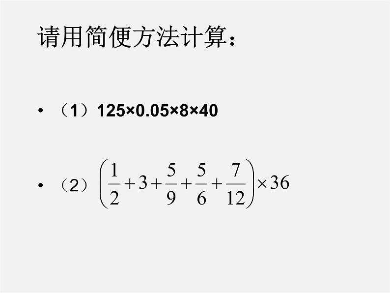 浙教初中数学七上《2.3 有理数的乘法》PPT课件 (6)02