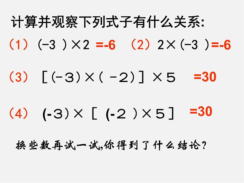 浙教初中数学七上《2.3 有理数的乘法》PPT课件 (6)04