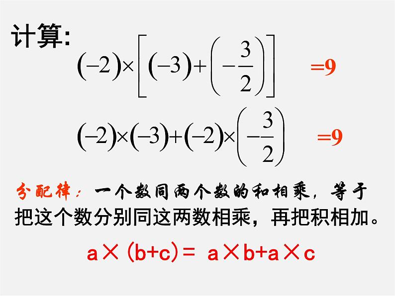 浙教初中数学七上《2.3 有理数的乘法》PPT课件 (6)06