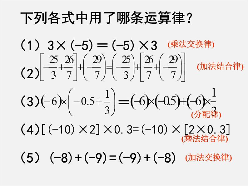 浙教初中数学七上《2.3 有理数的乘法》PPT课件 (6)07