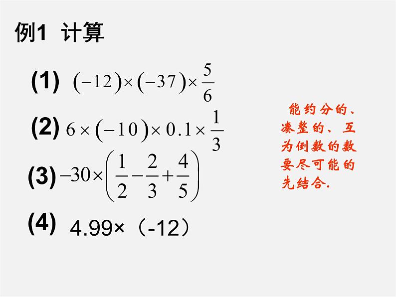 浙教初中数学七上《2.3 有理数的乘法》PPT课件 (6)08